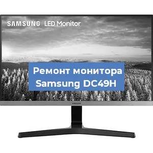 Замена конденсаторов на мониторе Samsung DC49H в Новосибирске
